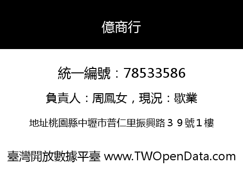 億商行