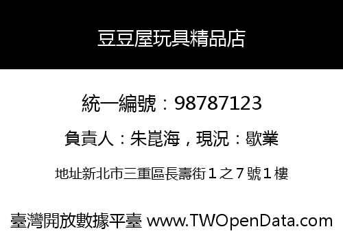 豆豆屋玩具精品店