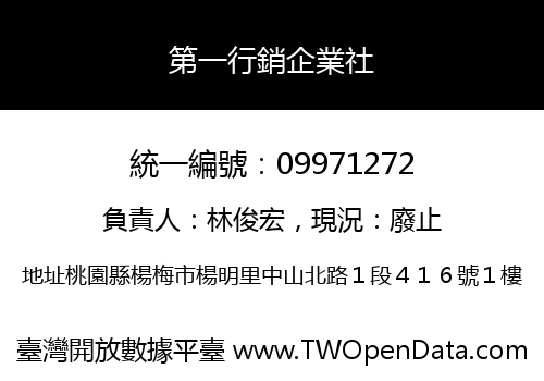 第一行銷企業社