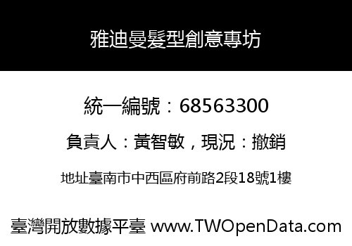 雅迪曼髮型創意專坊