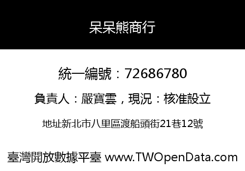 呆呆熊商行