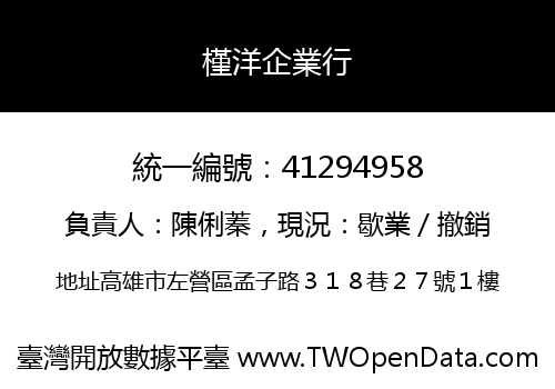 槿洋企業行