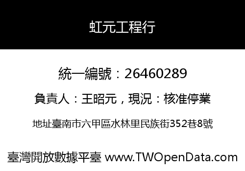 虹元工程行