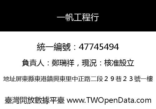 一帆工程行