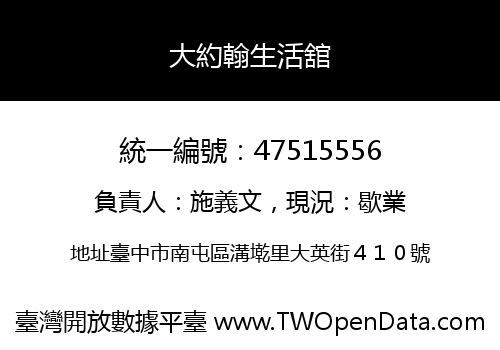 大約翰生活舘