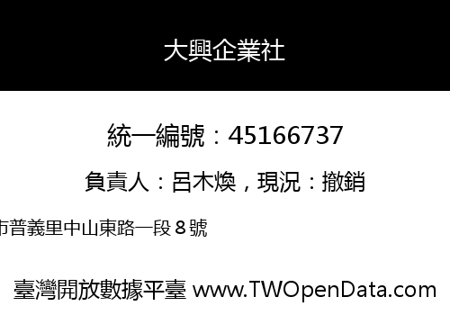 大興企業社