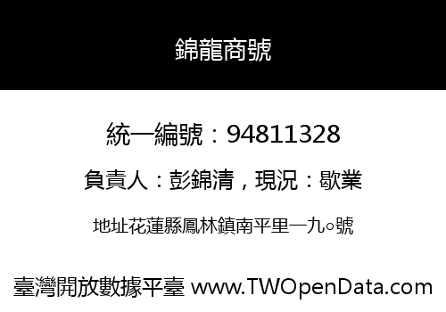 錦龍商號