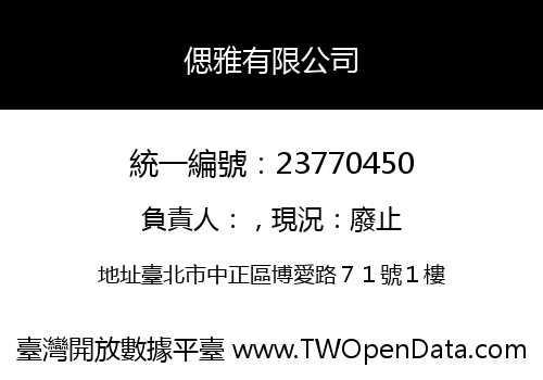 偲雅有限公司