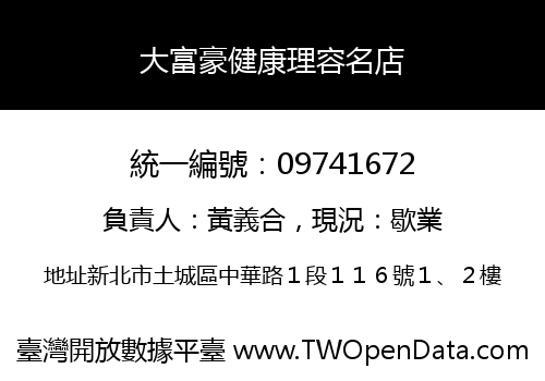 大富豪健康理容名店