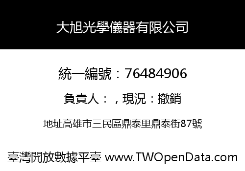 大旭光學儀器有限公司