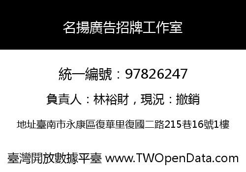 名揚廣告招牌工作室
