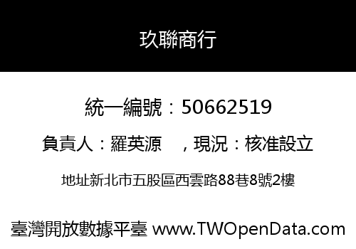 玖聯商行