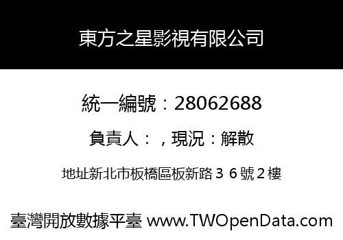 東方之星影視有限公司
