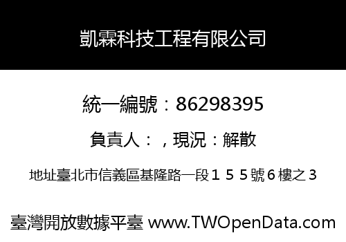 凱霖科技工程有限公司
