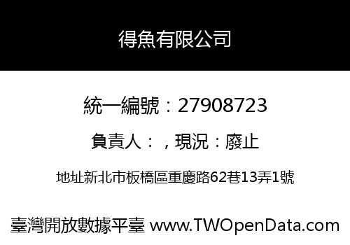 得魚有限公司
