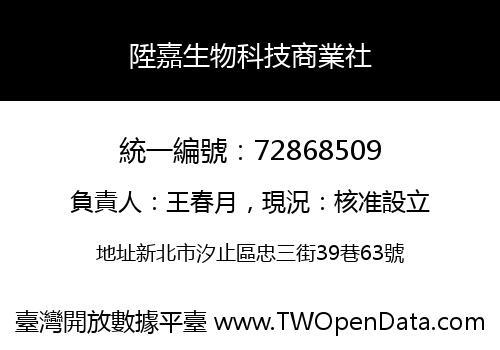 陞嘉生物科技商業社