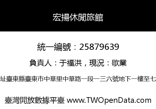 宏揚休閒旅館
