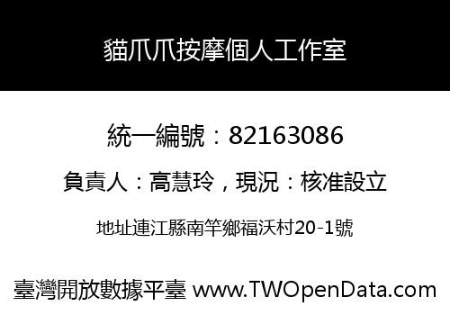 貓爪爪按摩個人工作室
