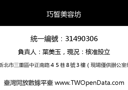 巧皙美容坊