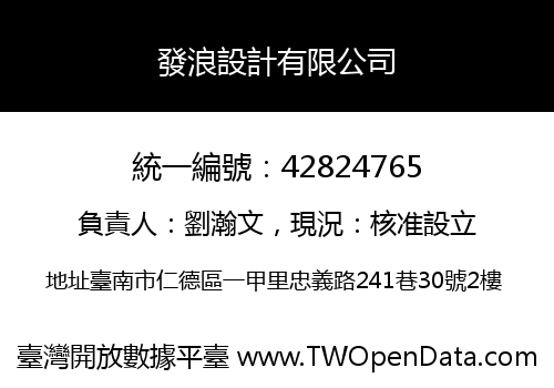發浪設計有限公司