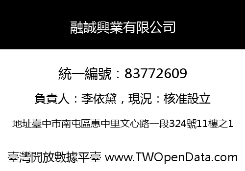 融誠興業有限公司