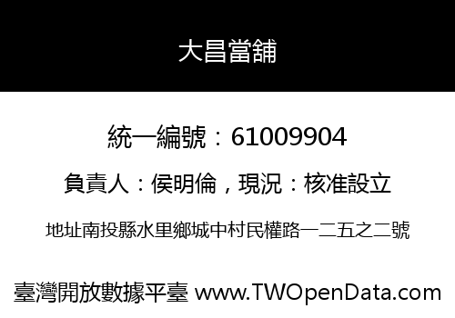 大昌當舖