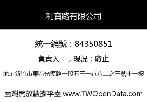 利寶路有限公司