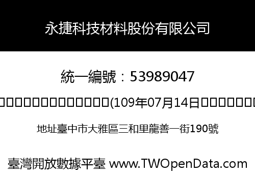 永捷科技材料股份有限公司