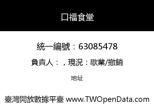 口福食堂