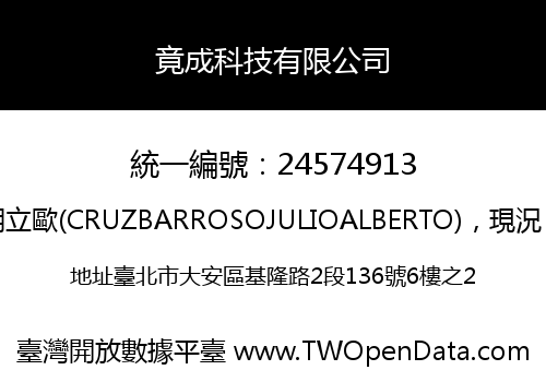 竟成科技有限公司