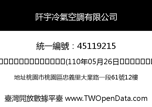 阡宇冷氣空調有限公司