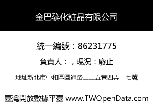 金巴黎化粧品有限公司