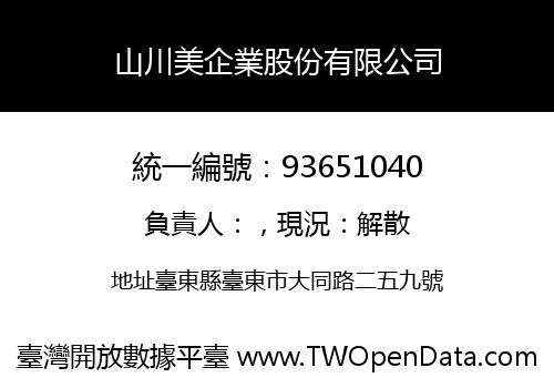 山川美企業股份有限公司