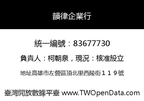 韻律企業行