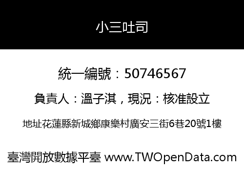 小三吐司
