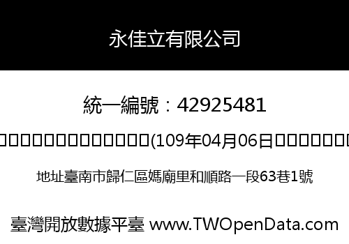 永佳立有限公司