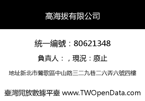 高海拔有限公司