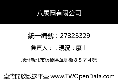 八馬圖有限公司