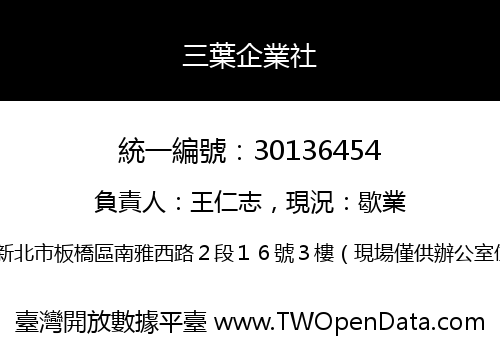 三葉企業社