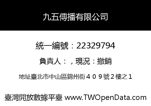 九五傳播有限公司