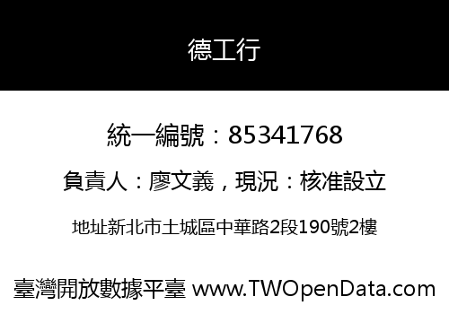 德工行