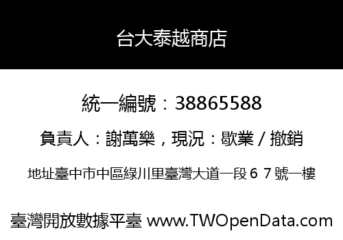 台大泰越商店
