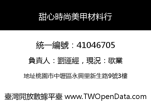 甜心時尚美甲材料行