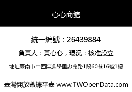 心心商館