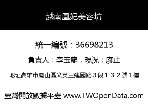 越南凰妃美容坊