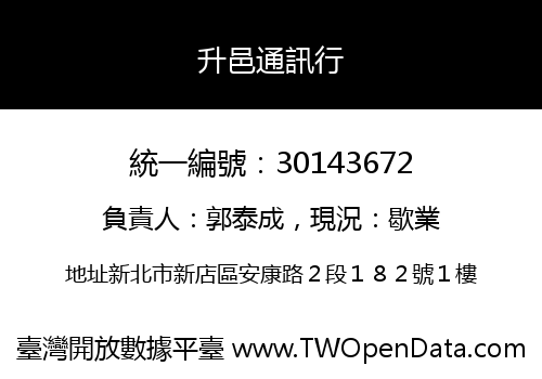 升邑通訊行