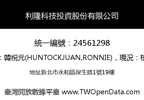 利隆科技投資股份有限公司