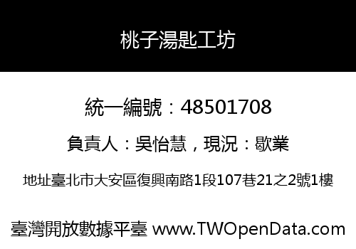 桃子湯匙工坊