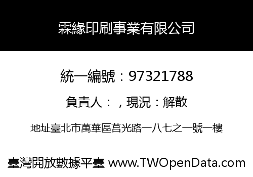 霖緣印刷事業有限公司