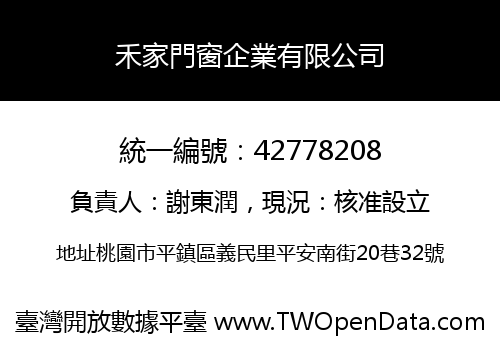 禾家門窗企業有限公司
